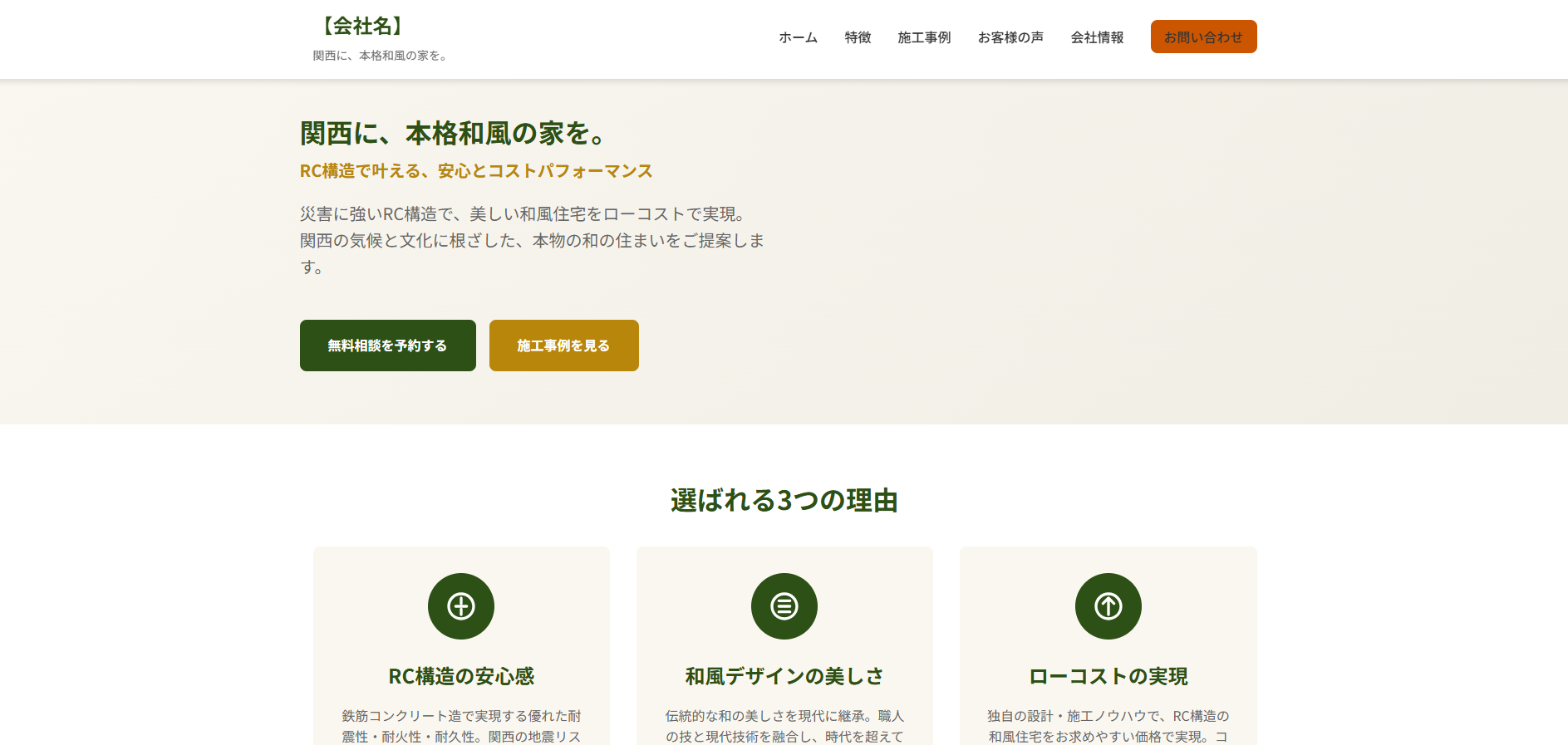 和風RC住宅サイトのスクリーンショット